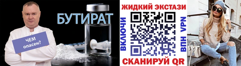 где купить наркотик Гороховец Бутират Butirat